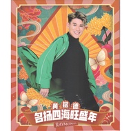 2023 Chinese New Year Album DVD + CD 黄铭德 Raymond 2023新年歌 (DVD+CD) Ready Stock