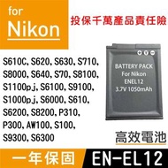 特價款 Nikon EN-EL12 副廠鋰電池 ENEL12 一年保固 P300 P310 P330 原廠可充