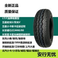 Wulinghong Glory V/S Chang'an Ruixing m80/m60LT Thickened Tire 165/175/70/75R13R14