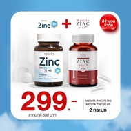 ส่งฟรี ￼MEDITA​ ZINC​ GLUCONATE 75​ mg​ ป้องกันสิว ลดหน้ามัน ลดผมร่วง 21 แคปซูล