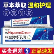 咪奎莫特乳膏5%一只外用草本克尤喹20g扁平疣洁面乳 咪奎莫特乳膏【1盒装】