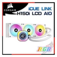 [ PCPARTY ] 海盜船 CORSAIR iCUE LINK H150i LCD AIO 水冷散熱器 白 CW-9061010-WW