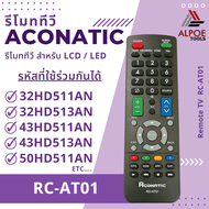 รีโมททีวี Aconatic สำหรับ LCD / LED TV รหัส RC-AT01
