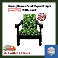 [Ready Stock] 6D Cotton Sarung Kusyen Petak (Square) 14pcs [ STD / small ]