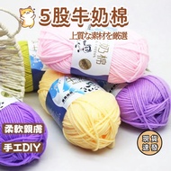 She Shengtang Milk Cotton Thread 5 Strands Five Crochet Wool Yarn Knitting DIY Handmade