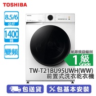 TOSHIBA 東芝 TW-T21BU95UWH(WW) 8.5/6公斤 1400轉 變頻 前置式洗衣乾衣機 白色 機身深度只有470mm