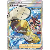 Mustard's Orders / Mustard combo 【SR】 {S8b} [S8b] Pokemon Card Game Single Card / 23049