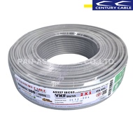 CENTURY CABLE สายไฟ  VKF  2x1 SQ.MM. 30/50/100 เมตร สายไฟอ่อน สายไฟ มอก. (สินค้าผลิตในประเทศไทย)
