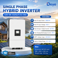 DEYE Hybrid Inverter 3 เฟส 10kW รองรับแบต 48V รับประกัน 10 ปี รุ่น SUN-10K-SG05LP3-EU-SM2