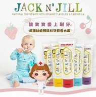 (現)澳洲 Jack n' Jill 寶寶兒童牙膏天然可吞咽不含氟安全固齒，牙刷