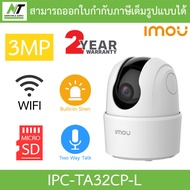 IMOU กล้องวงจรปิด 2MP 3MP 5MP รุ่น CUE 2 / DK2 2MP / IPC-A22EP-G-V3 (A2) / IPC-A32EP-L-V3 / IPC-TA32