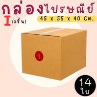 Postal Box Factory Size I (5 Layers) Pack Of 14-Parcel Express Delivery 1-3 Days Nationwide