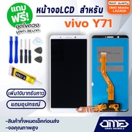 หน้าจอ LCD vivo Y71 อะไหล่มือถือ LCD Display พร้อมทัชสกรีน จอ+ทัช สำหรับ วีโว่ vivo Y71 แถมไขควง สาม