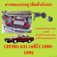 Per Meter Rear Cover Rubber CEFIRO A31 1989-1995 Door With Wings