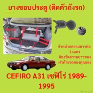 Per Meter Rear Door Rubber CEFIRO A31 Sephiro 1989-1995 With Wings