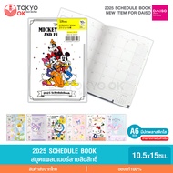 พร้อมส่งในไทย!! Daiso Schedule Book สมุดแพลนเนอร์ ปี 2025(2568) ลิขสิทธิ์น่ารัก สินค้านำเข้าจากญี่ปุ