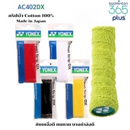 Handle Wrap Y0NEX Towel Grip AC402DX (Piece Type) Ver.Jp Product %