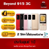 Beyond 915 ใส่ได้ทุกระบบ 3 G เครื่องศูนย์ แบตอึด สแตนบายนาน 7วัน