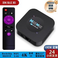 H96MAX M5 機頂盒 RK3318 2.4Gwifi 4K高清網絡電視盒子 TV BOX