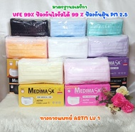 พร้อมส่ง❗ปลีก-ยกลัง Medimask ASTM LV 1 รุ่นใหม่ VFE/BFE/PFE 99% หน้ากากอนามัยทางการแพทย์