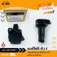 แอร์โฟร์ ตัว F รหัส (MR547077) ยี่ห้อ Mitsubishi รุ่น ไทรตัน KA4T เครื่อง 2.5(4D56) ผู้ผลิต DENSO