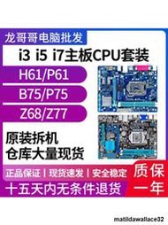 台式電腦技嘉華碩h61 b75 ddr3 1155二手主板CPU套裝i3i5 i7 3470