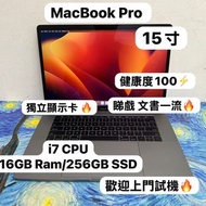 (獨立顯示卡🔥15寸MacBook Pro) APPLE Macbook Pro 2017 i7 CPU /16GB Ram/256GB SSD/ Touch Bar/指紋解鎖/ Notebook /