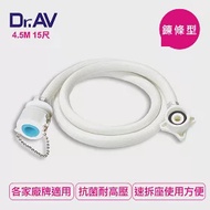 【Dr.AV】鍊條型洗衣機進水管4.5米(RT-4.5M)