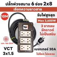 ปลั๊กบล๊อคยาง 6 ช่อง 2x8 มีเบรกเกอร์ 30A รับไฟ 3680 วัตต์ 3 ขากลม Sokawa มีกราวด์ ปลั๊กพ่วงสนาม +บล