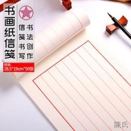 【陳氏】紅星宣紙旗艦店宣紙書法書畫紙信箋書法專用紙豎行宣紙信箋紙書法作品紙小楷毛筆書法紙初學者信紙紅八行箋