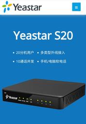Yeastar全新星縱朗視s20/s50/s100ip pbx語音電話程控交換機 提供技術支持 全新正 品