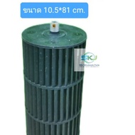 ใบพัดลมคอยล์เย็นแอร์ Mitsubishi ขนาด18000 BTU (10.5* 81 cm.)(ล็อคนอก) เดือยยาว 1.8 cm***อะไหล่แท้ มือสอง