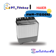 เครื่องซักผ้า HAIER รุ่น HWM-T120OXI