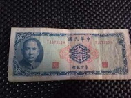 新台幣58年紙鈔5元4張帶3