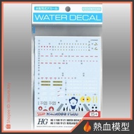 [Hot Blood Model] BANDAI BANDAI Water Sticker 1/100 HG Macross Macross plus YF-21