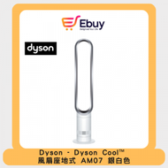 Dyson Cool™ 風扇座地式AM07銀白色