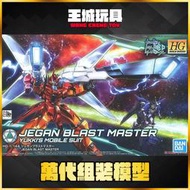 ◆王城玩具◆  BANDAI  HGBF 1/144 #015 鋼彈創鬥者 傑鋼 轟擊大師 5055327