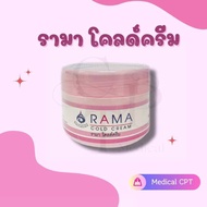 ส่งฟรี รามา ครีมเบส ครีมรามา Rama Cream Base ขนาด 50g
