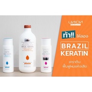 #Union #Beauty #Brazil #Keratin ชุด3 ตัว #ฟื้นฟูผมเสียตั้งแต่ครั้งแรกที่ใช้