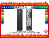 【GT電通】Lenovo 聯想 M70s (i3-12100/8G/512G/W11P) 電腦~下標先問台南門市庫存