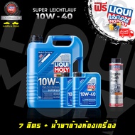 น้ำมันเครื่องรถยนต์ดีเซล LIQUI MOLY 10W-40 + น้ำยาล้างห้องเครื่อง แถมกรองน้ำมันเครื่องตรงรุ่นแจ้งทางแชทได้เลยค่ะ