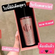 DEFECT SALE⚡️อ่านรายละเอียดก่อนสั่งซื้อนะคะ⚡️ แก้วเก็บความเย็น Starbucks : BLACKPINK Bring Cold Cup 