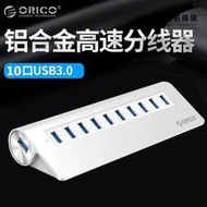 orico m3h10全鋁筆記本電腦擴展hub usb3.0分線器延長線帶電源