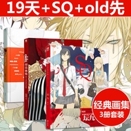 Genuine SQ Starts with Your Name+old First+19 Days Full Set 3 Volumes Editor-in-Chief Musi Short Sto