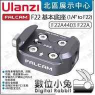 Digital Bunny [Ulanzi FALCAM F22 Basic Base 1/4 "to F22 F22A4403 F22A] nato