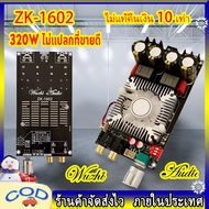 Wuzhi แอมป์ซับ  ZK-1602 ขับซับโหดๆ!! TDA7498  ขับกลางขับซับได้ รองรับ BTL บูสเตอร์ แรง ๆ ได้ LOW TO HI 2CH ได้ 160W+160W