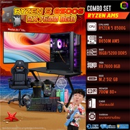 คอมโบเซ็ทครบจบพร้อมเล่น ซื้อ1 ได้ 7 BONMECOM2 คอมประกอบ / CPU AMD AM5 RYZEN 5 8500G / RX 7600 8GB