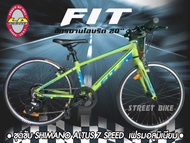 ฟรี!!!ไฟหน้า-ท้าย LED จักรยานไฮบริด LA BICYCLE รุ่น FIT ล้อ 20 นิ้ว เกียร์ 7สปีด