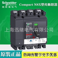 Original Factory Sch Molded Case Circuit Breaker NSX250F TM250D 4P4D LV431650 GYJE