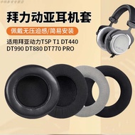 Suitable for Baya Power T5P T1 Earphone Cover DT440 DT990 Earphone Cover DT880 DT770 PRO Earmuffs